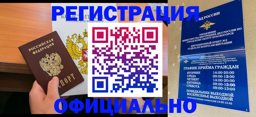 временная регистрация для всех в Межгорье