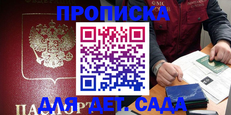 временная регистрация в Межгорье