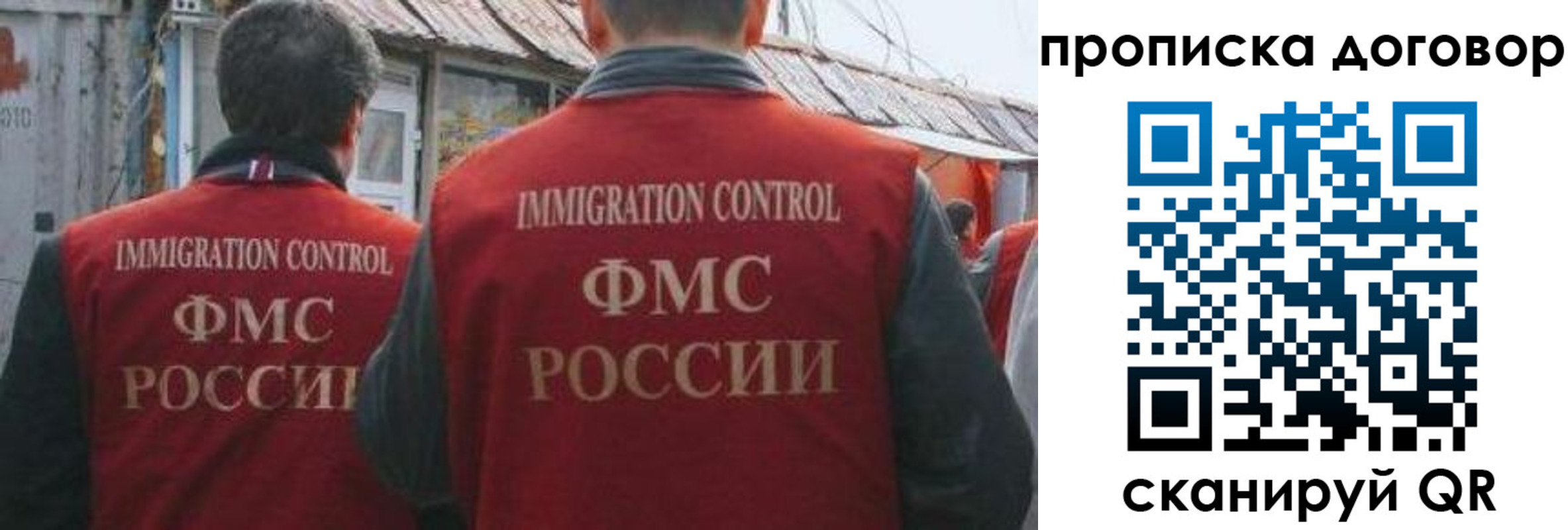 прописка для работы в Межгорье