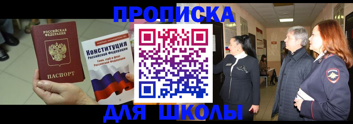 прописка законно в Межгорье