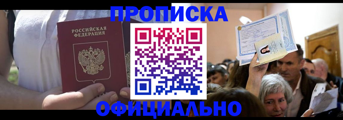 прописка гарантия в Межгорье