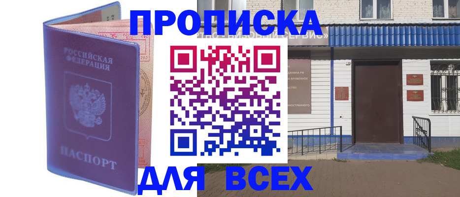 временная регистрация в квартире в Межгорье