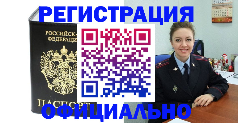 прописка в Межгорье