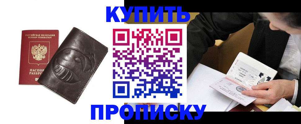 прописка для работы в Межгорье